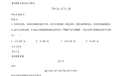 2021年高考物理试卷（江苏）（解析卷）_物理历年高考真题_新&middot;PDF版2008-2025&middot;高考物理真题_物理（按年份分类）2008-2025_2021&middot;高考物理真题