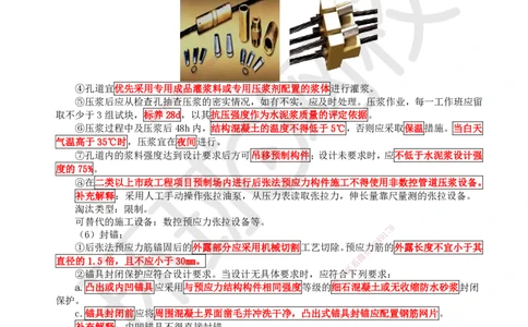 16.第16讲-21预应力混凝土施工技术-后张法_2026年一级建造师_2026年一建市政_2025年一建市政SVIP_02-基础精讲✿高端面授✿深度强化_董雨佳
