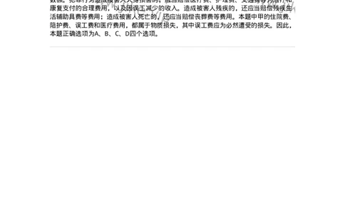 6060902-第一节附带民事诉讼概述-193887_军队文职(1)_01.军队文职真题-专业课_（全）版本一（历年真题+章节练习+模拟题）_法学(军队文职)_预测模拟_题目+解析
