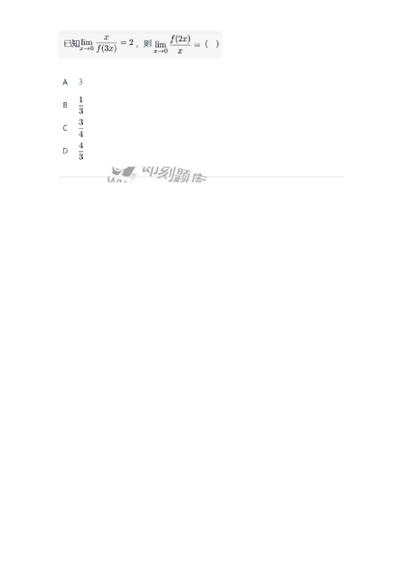 91280110-极限的四则运算法则-194248_军队文职(1)_01.军队文职真题-专业课_（全）版本一（历年真题+章节练习+模拟题）_数学3(军队文职)_章节练习_纯题目