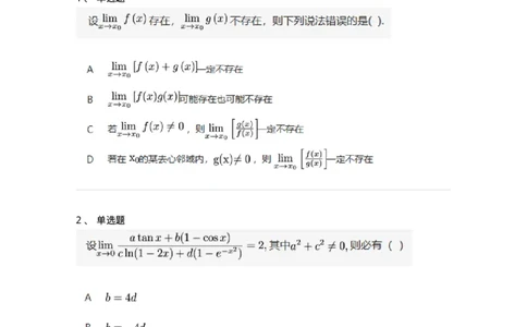 91280110-极限的四则运算法则-194248_军队文职(1)_01.军队文职真题-专业课_（全）版本一（历年真题+章节练习+模拟题）_数学3(军队文职)_章节练习_纯题目