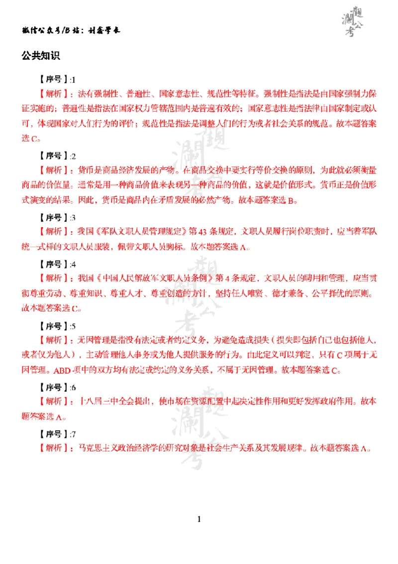 军职&middot;参考答案2015_军队文职(1)_01.军队文职真题-公共课_版本一（2014-2024）扫描版_军队文职2015