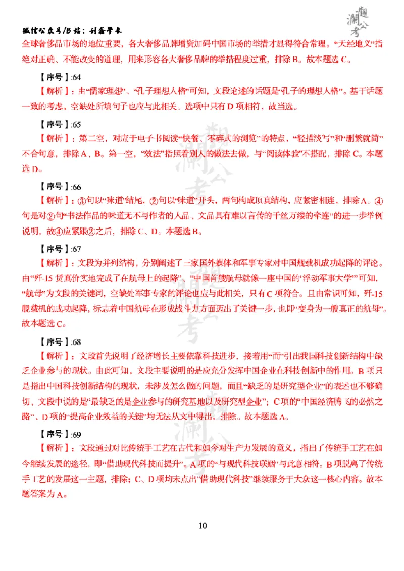 军职&middot;参考答案2015_军队文职(1)_01.军队文职真题-公共课_版本一（2014-2024）扫描版_军队文职2015
