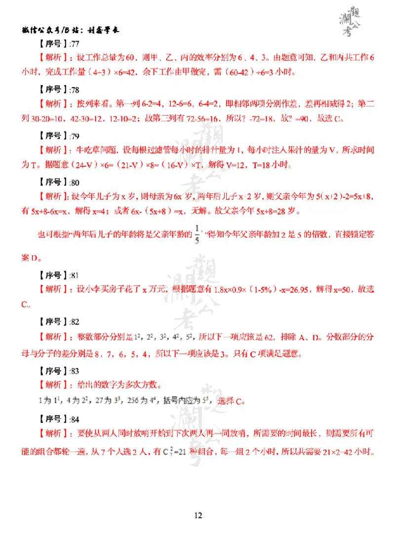 军职&middot;参考答案2015_军队文职(1)_01.军队文职真题-公共课_版本一（2014-2024）扫描版_军队文职2015