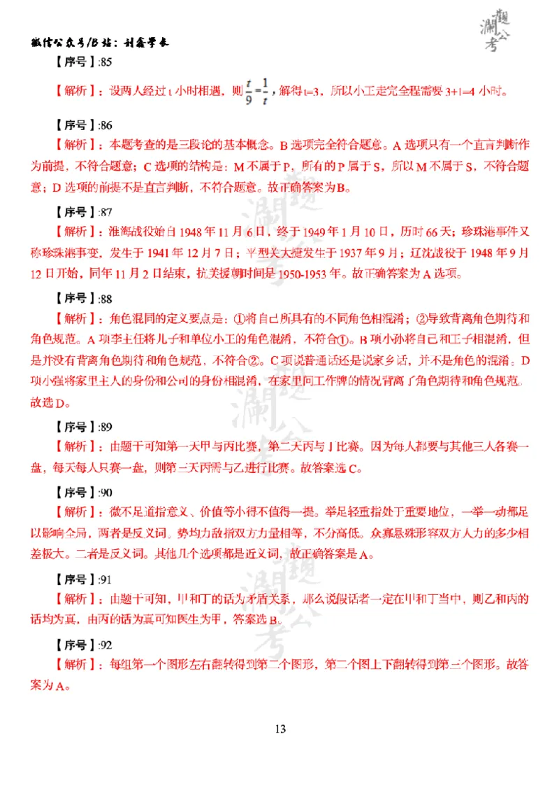 军职&middot;参考答案2015_军队文职(1)_01.军队文职真题-公共课_版本一（2014-2024）扫描版_军队文职2015