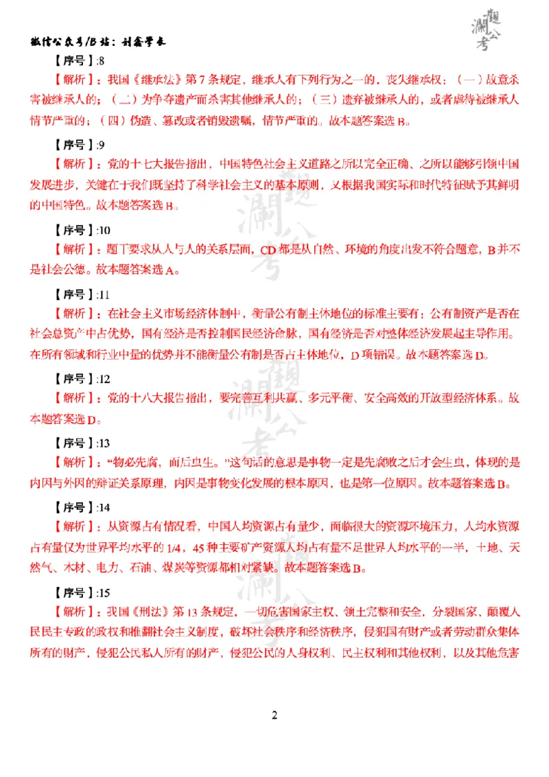 军职&middot;参考答案2015_军队文职(1)_01.军队文职真题-公共课_版本一（2014-2024）扫描版_军队文职2015