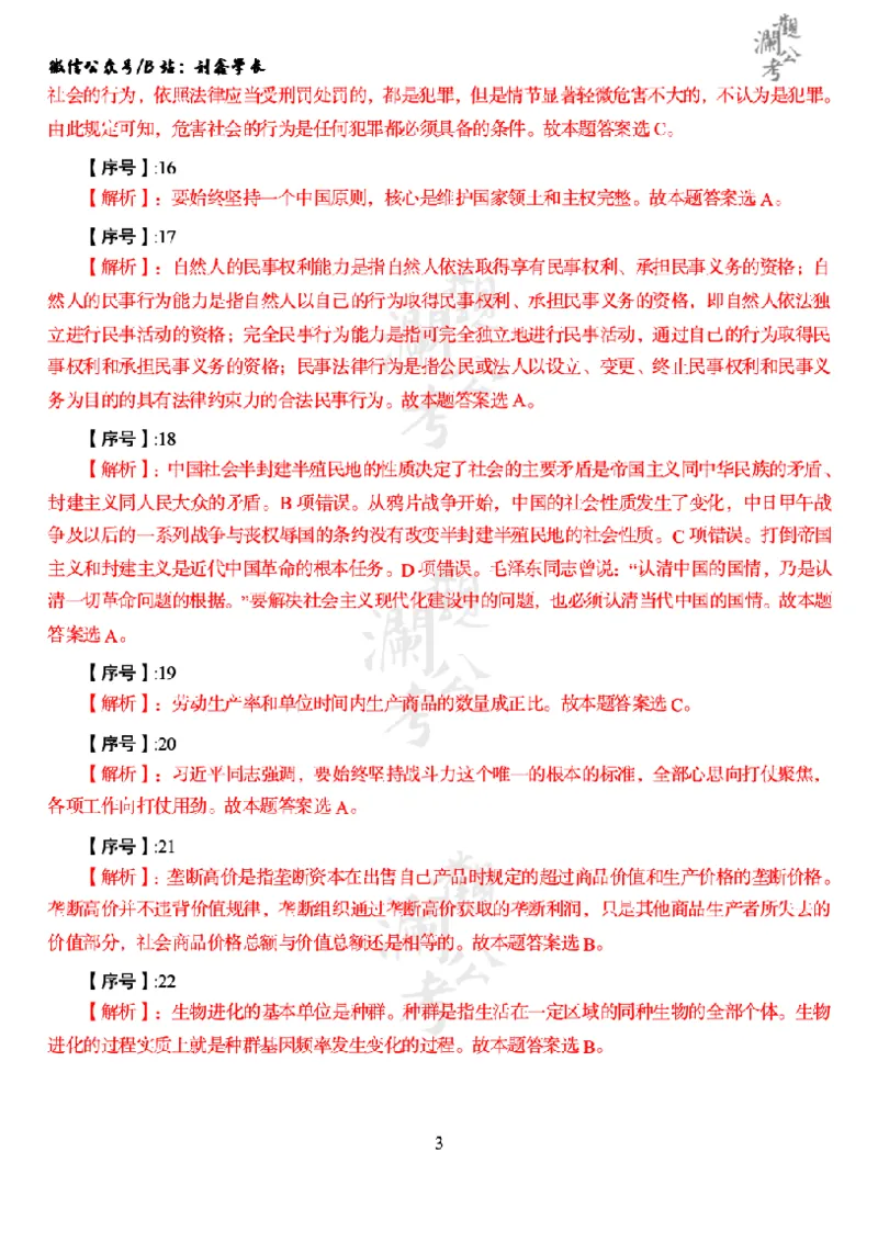 军职&middot;参考答案2015_军队文职(1)_01.军队文职真题-公共课_版本一（2014-2024）扫描版_军队文职2015