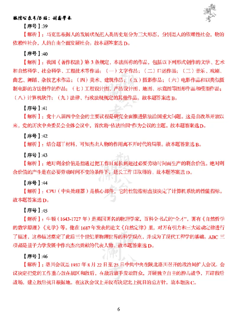 军职&middot;参考答案2015_军队文职(1)_01.军队文职真题-公共课_版本一（2014-2024）扫描版_军队文职2015