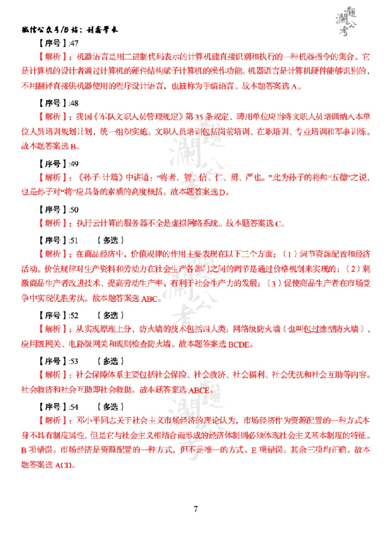 军职&middot;参考答案2015_军队文职(1)_01.军队文职真题-公共课_版本一（2014-2024）扫描版_军队文职2015