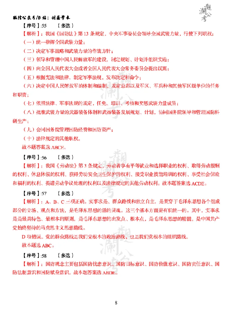 军职&middot;参考答案2015_军队文职(1)_01.军队文职真题-公共课_版本一（2014-2024）扫描版_军队文职2015