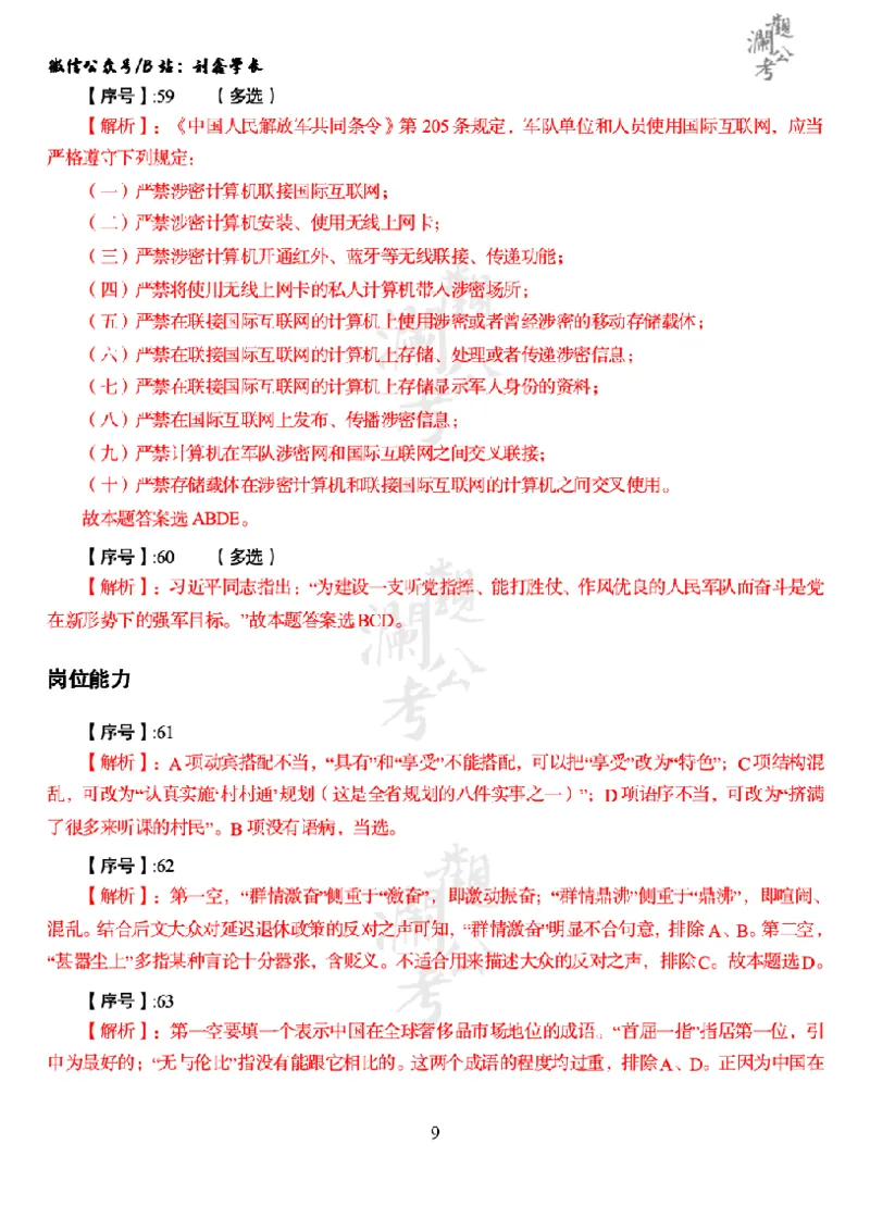 军职&middot;参考答案2015_军队文职(1)_01.军队文职真题-公共课_版本一（2014-2024）扫描版_军队文职2015
