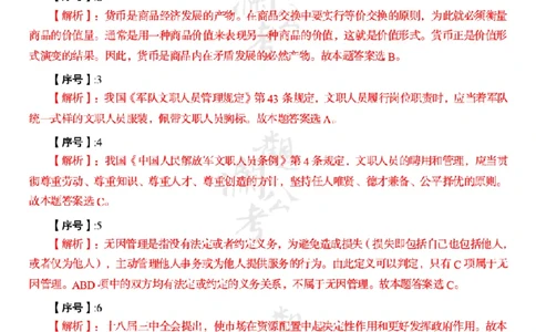 军职&middot;参考答案2015_军队文职(1)_01.军队文职真题-公共课_版本一（2014-2024）扫描版_军队文职2015