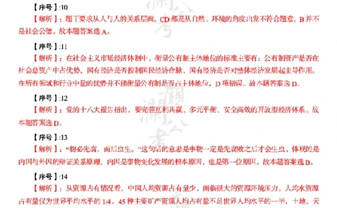 军职&middot;参考答案2015_军队文职(1)_01.军队文职真题-公共课_版本一（2014-2024）扫描版_军队文职2015