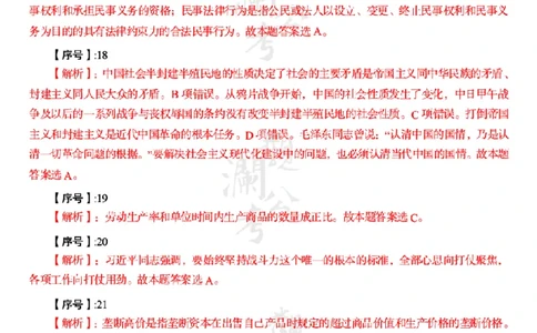 军职&middot;参考答案2015_军队文职(1)_01.军队文职真题-公共课_版本一（2014-2024）扫描版_军队文职2015