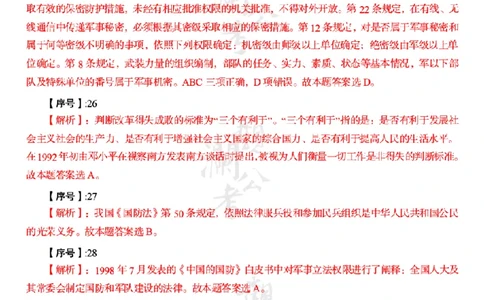 军职&middot;参考答案2015_军队文职(1)_01.军队文职真题-公共课_版本一（2014-2024）扫描版_军队文职2015