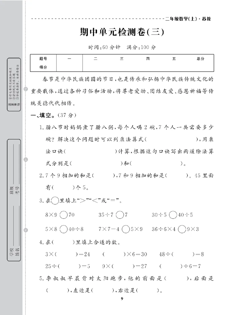 2年级-数学-苏教_25秋语数英期中测试卷专题_语数英1-6年级期中试卷电子版A+题优名卷_25秋期中测试卷数学苏教1-6