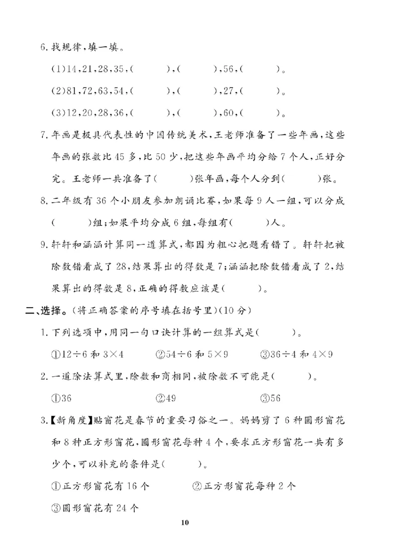 2年级-数学-苏教_25秋语数英期中测试卷专题_语数英1-6年级期中试卷电子版A+题优名卷_25秋期中测试卷数学苏教1-6