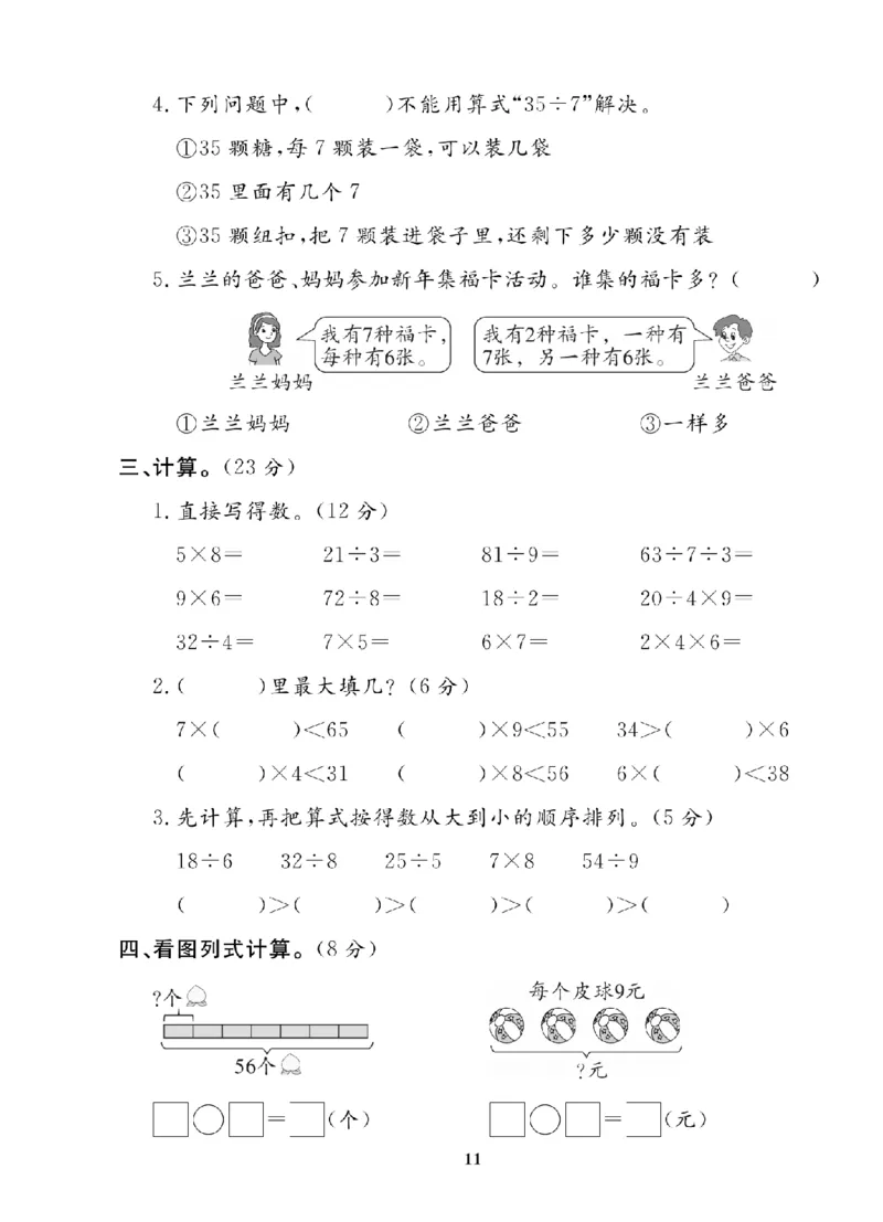 2年级-数学-苏教_25秋语数英期中测试卷专题_语数英1-6年级期中试卷电子版A+题优名卷_25秋期中测试卷数学苏教1-6