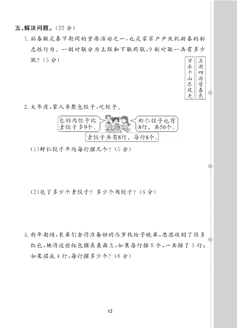 2年级-数学-苏教_25秋语数英期中测试卷专题_语数英1-6年级期中试卷电子版A+题优名卷_25秋期中测试卷数学苏教1-6