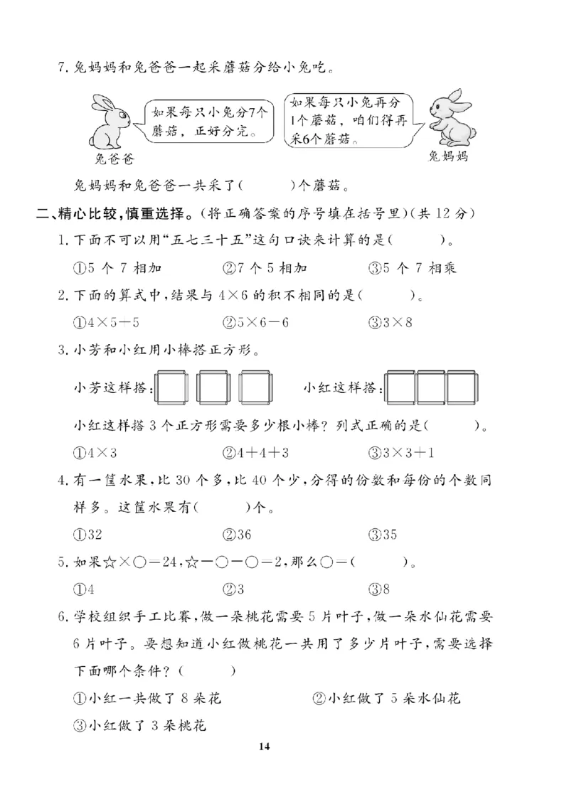 2年级-数学-苏教_25秋语数英期中测试卷专题_语数英1-6年级期中试卷电子版A+题优名卷_25秋期中测试卷数学苏教1-6