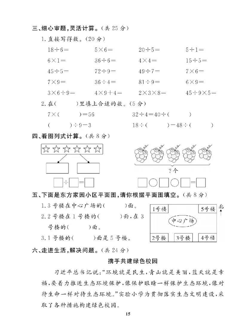 2年级-数学-苏教_25秋语数英期中测试卷专题_语数英1-6年级期中试卷电子版A+题优名卷_25秋期中测试卷数学苏教1-6