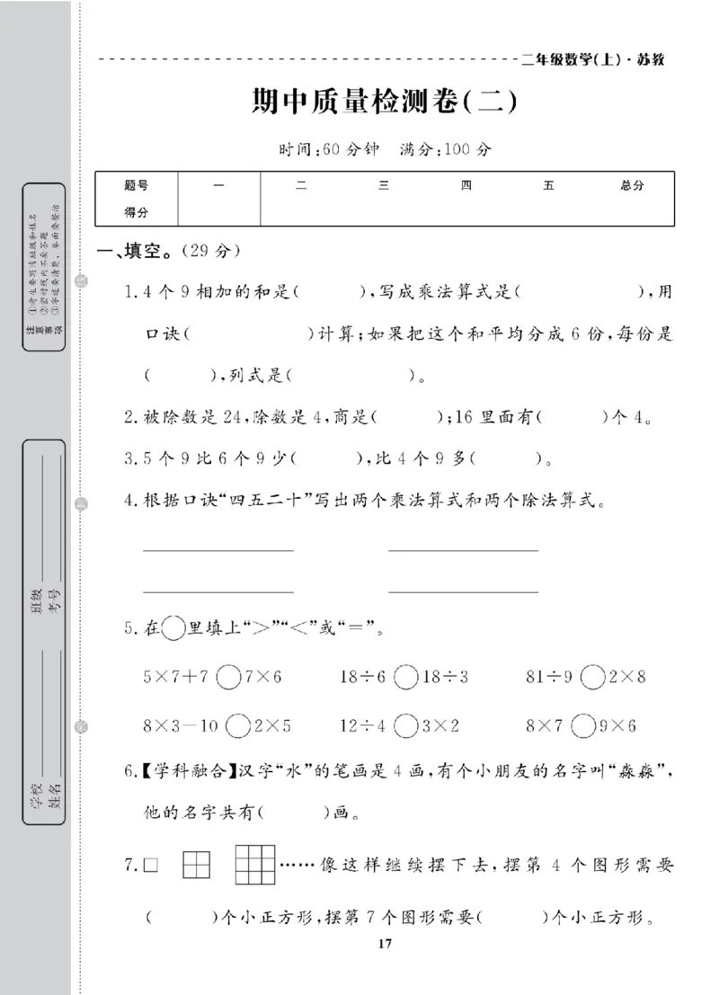 2年级-数学-苏教_25秋语数英期中测试卷专题_语数英1-6年级期中试卷电子版A+题优名卷_25秋期中测试卷数学苏教1-6