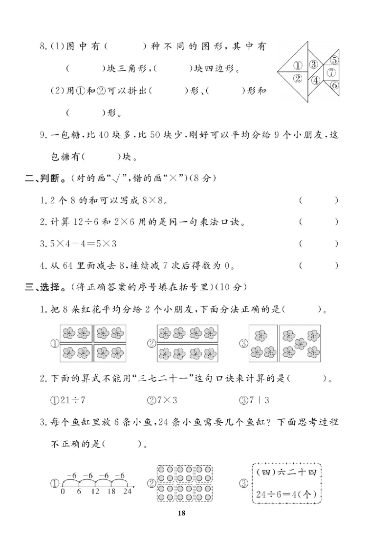 2年级-数学-苏教_25秋语数英期中测试卷专题_语数英1-6年级期中试卷电子版A+题优名卷_25秋期中测试卷数学苏教1-6