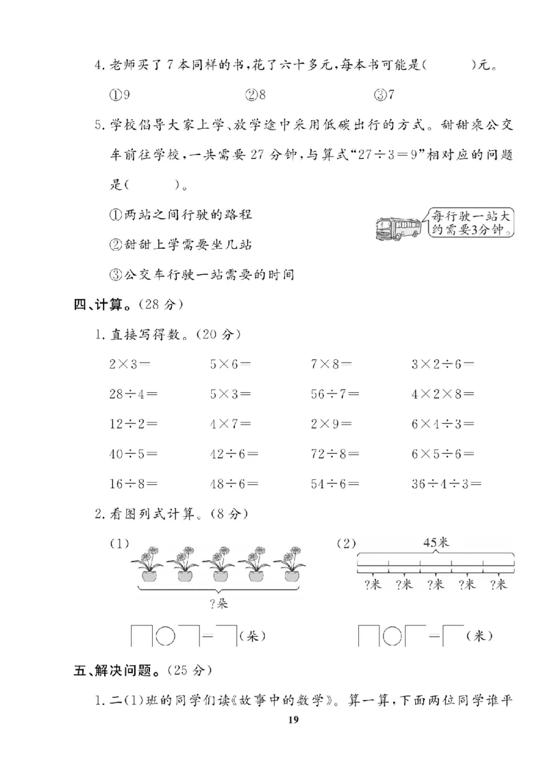 2年级-数学-苏教_25秋语数英期中测试卷专题_语数英1-6年级期中试卷电子版A+题优名卷_25秋期中测试卷数学苏教1-6