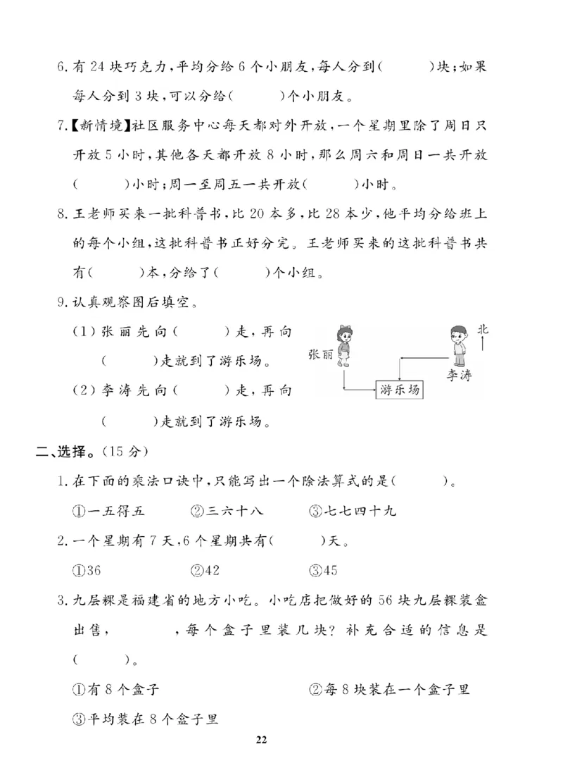 2年级-数学-苏教_25秋语数英期中测试卷专题_语数英1-6年级期中试卷电子版A+题优名卷_25秋期中测试卷数学苏教1-6