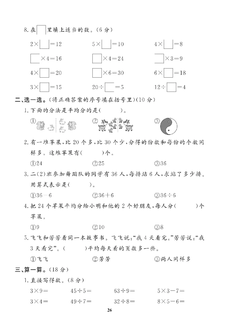 2年级-数学-苏教_25秋语数英期中测试卷专题_语数英1-6年级期中试卷电子版A+题优名卷_25秋期中测试卷数学苏教1-6