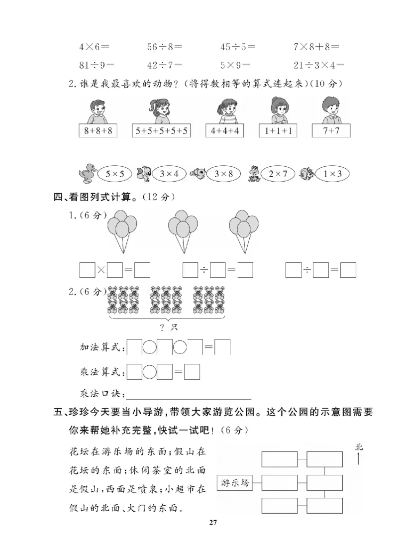 2年级-数学-苏教_25秋语数英期中测试卷专题_语数英1-6年级期中试卷电子版A+题优名卷_25秋期中测试卷数学苏教1-6