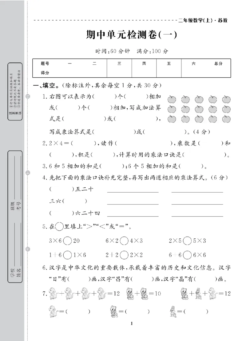 2年级-数学-苏教_25秋语数英期中测试卷专题_语数英1-6年级期中试卷电子版A+题优名卷_25秋期中测试卷数学苏教1-6