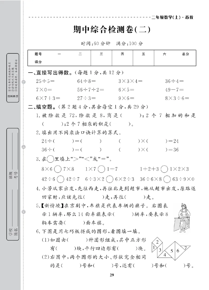 2年级-数学-苏教_25秋语数英期中测试卷专题_语数英1-6年级期中试卷电子版A+题优名卷_25秋期中测试卷数学苏教1-6