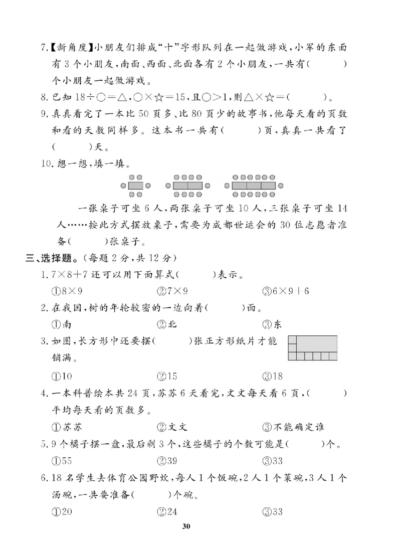 2年级-数学-苏教_25秋语数英期中测试卷专题_语数英1-6年级期中试卷电子版A+题优名卷_25秋期中测试卷数学苏教1-6