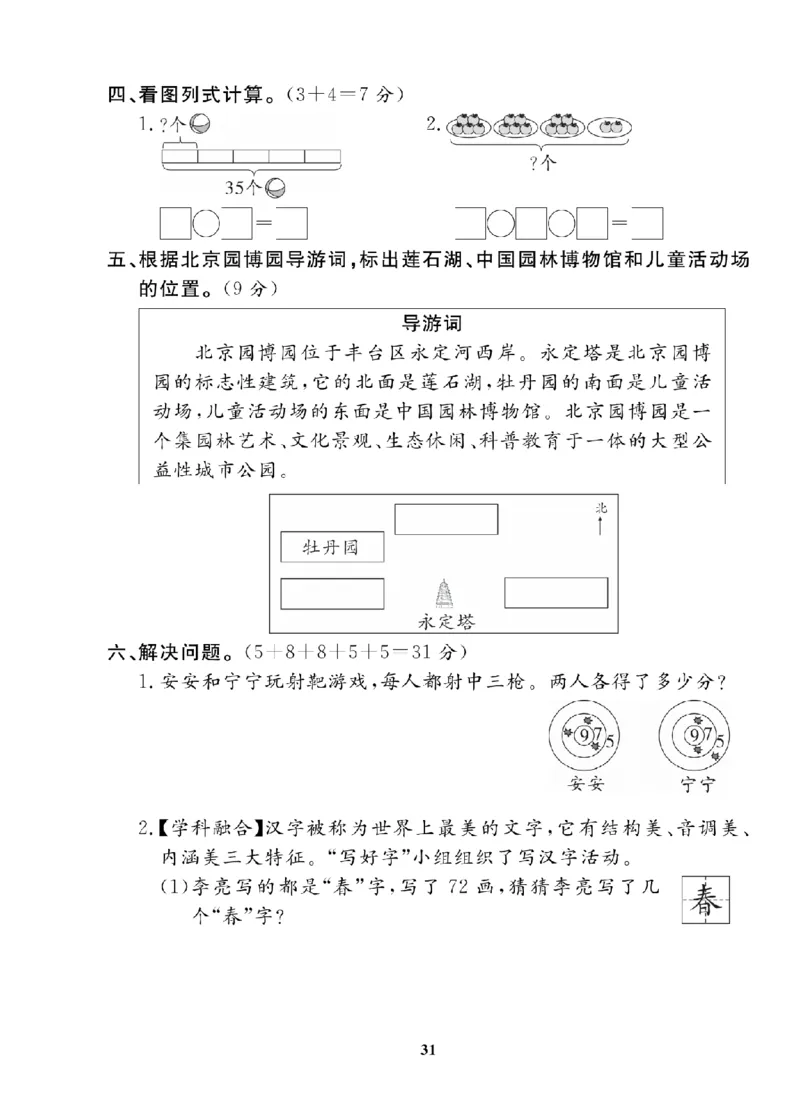 2年级-数学-苏教_25秋语数英期中测试卷专题_语数英1-6年级期中试卷电子版A+题优名卷_25秋期中测试卷数学苏教1-6