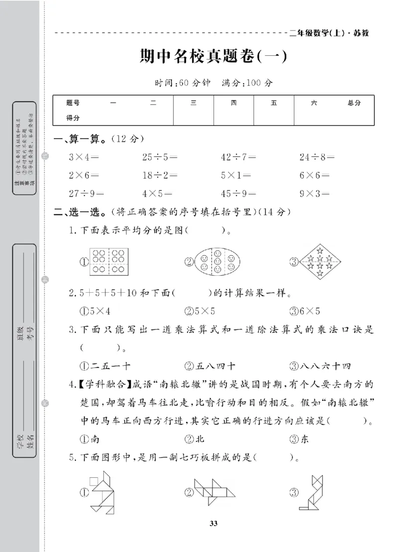 2年级-数学-苏教_25秋语数英期中测试卷专题_语数英1-6年级期中试卷电子版A+题优名卷_25秋期中测试卷数学苏教1-6