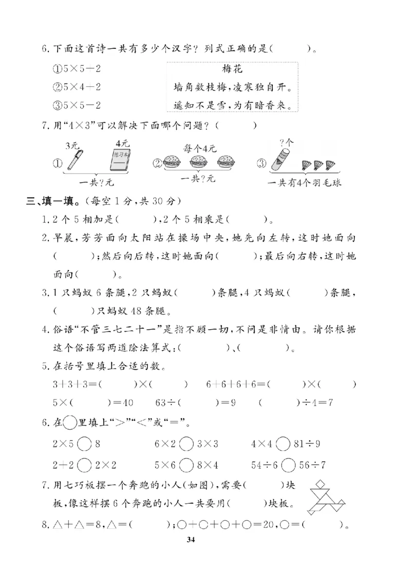 2年级-数学-苏教_25秋语数英期中测试卷专题_语数英1-6年级期中试卷电子版A+题优名卷_25秋期中测试卷数学苏教1-6