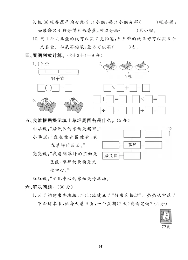 2年级-数学-苏教_25秋语数英期中测试卷专题_语数英1-6年级期中试卷电子版A+题优名卷_25秋期中测试卷数学苏教1-6