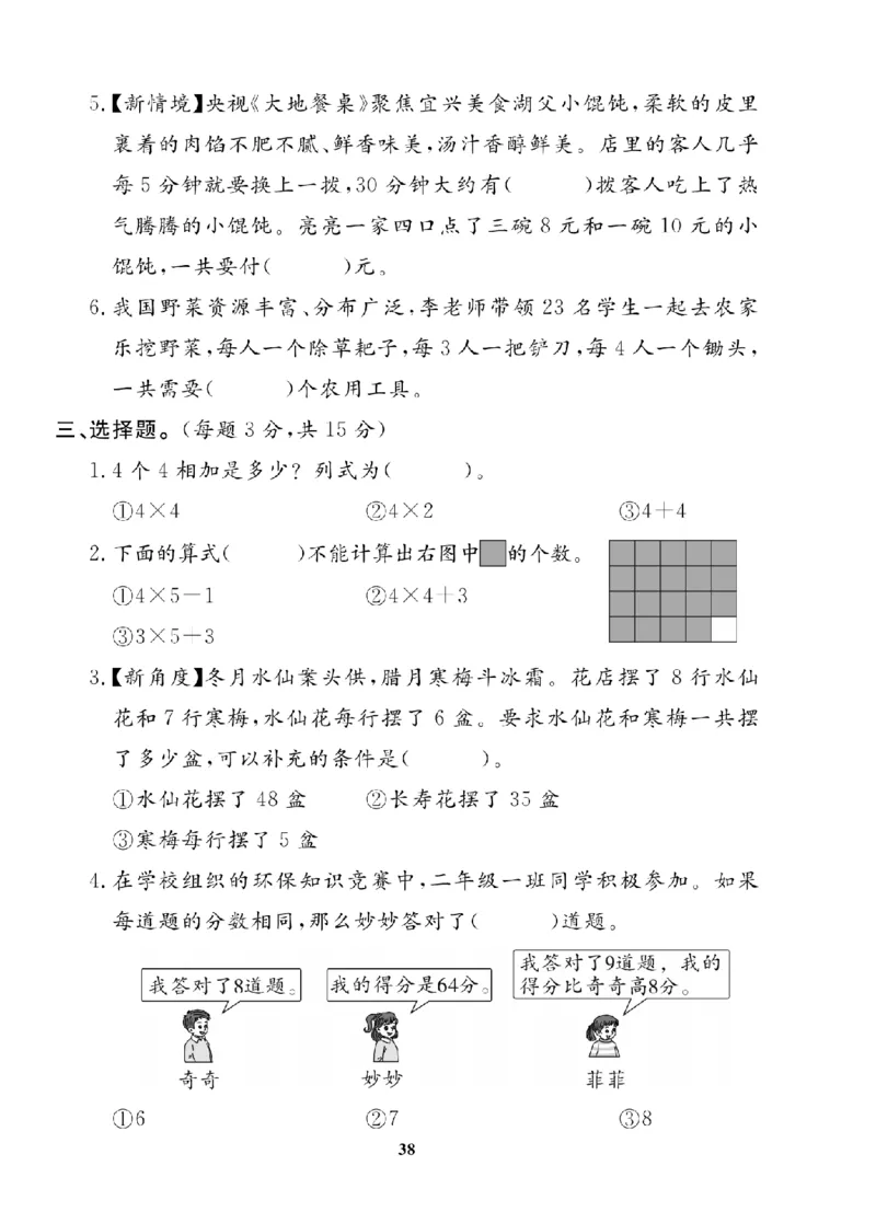 2年级-数学-苏教_25秋语数英期中测试卷专题_语数英1-6年级期中试卷电子版A+题优名卷_25秋期中测试卷数学苏教1-6