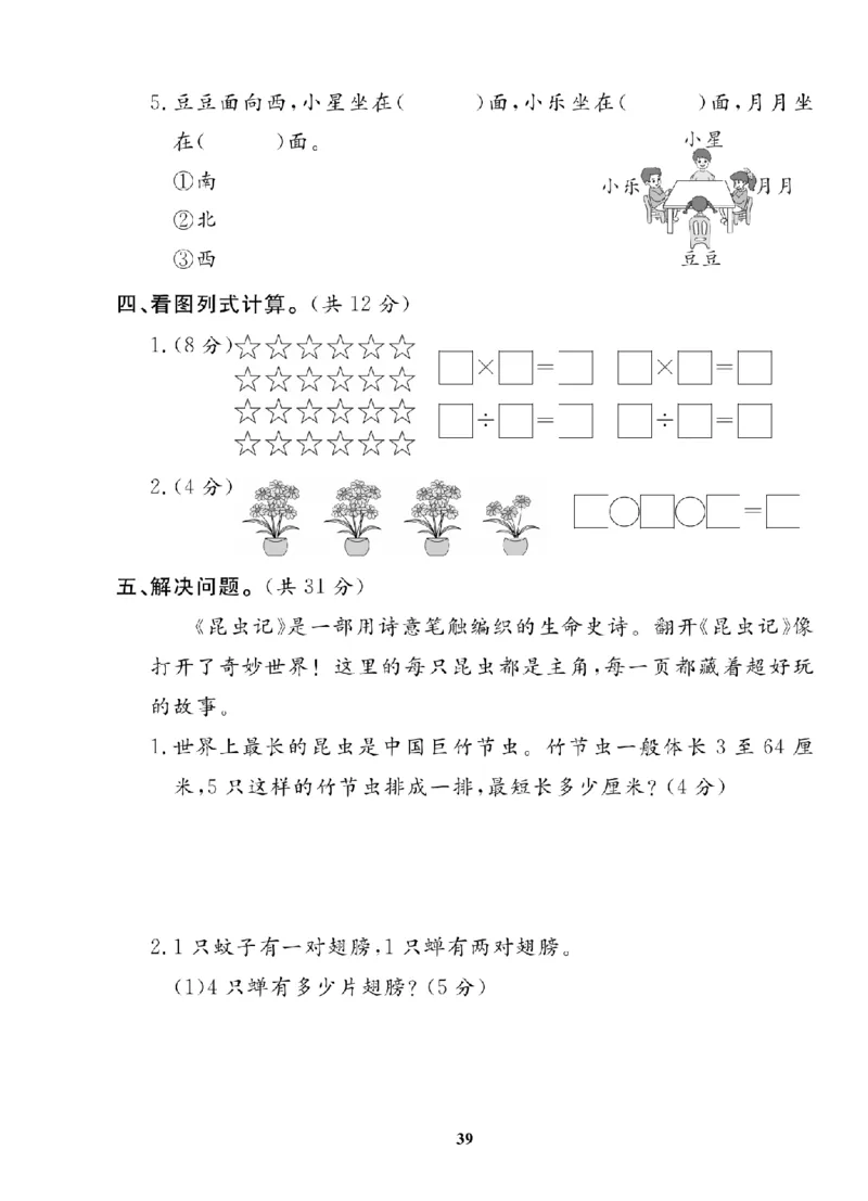 2年级-数学-苏教_25秋语数英期中测试卷专题_语数英1-6年级期中试卷电子版A+题优名卷_25秋期中测试卷数学苏教1-6