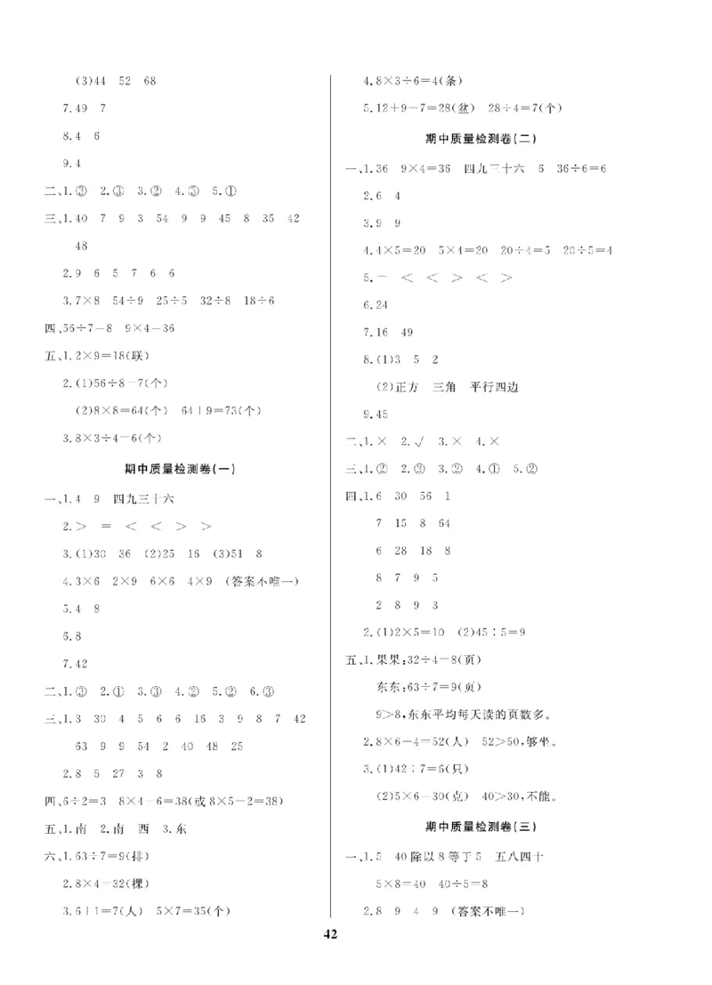 2年级-数学-苏教_25秋语数英期中测试卷专题_语数英1-6年级期中试卷电子版A+题优名卷_25秋期中测试卷数学苏教1-6