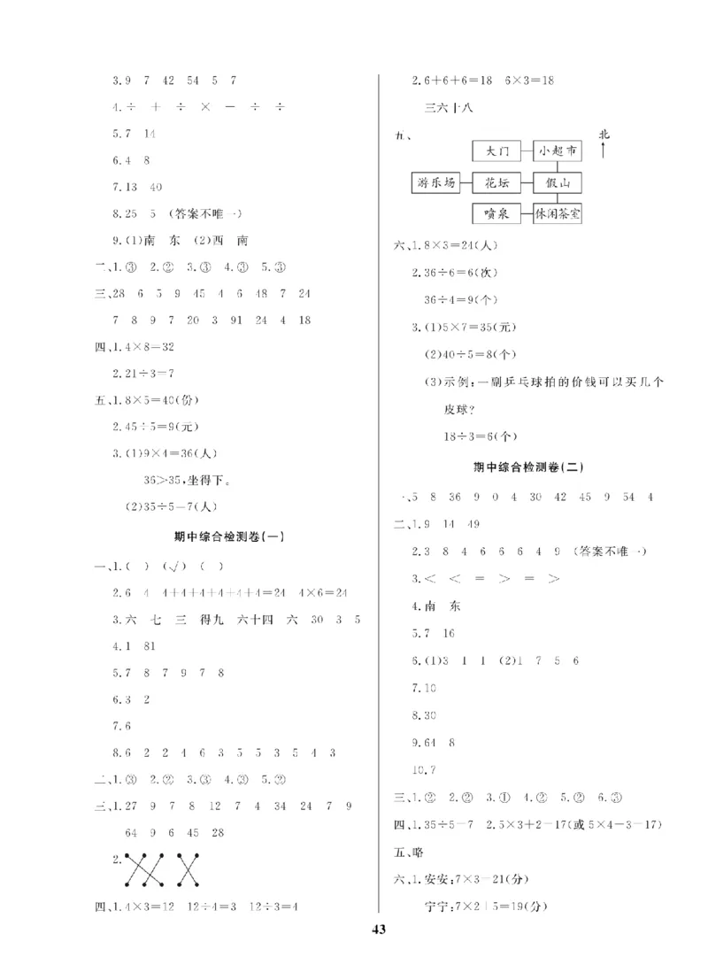 2年级-数学-苏教_25秋语数英期中测试卷专题_语数英1-6年级期中试卷电子版A+题优名卷_25秋期中测试卷数学苏教1-6