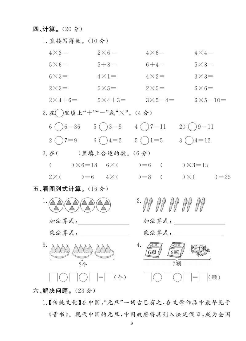 2年级-数学-苏教_25秋语数英期中测试卷专题_语数英1-6年级期中试卷电子版A+题优名卷_25秋期中测试卷数学苏教1-6