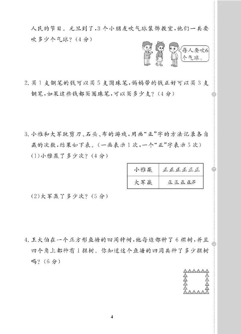 2年级-数学-苏教_25秋语数英期中测试卷专题_语数英1-6年级期中试卷电子版A+题优名卷_25秋期中测试卷数学苏教1-6