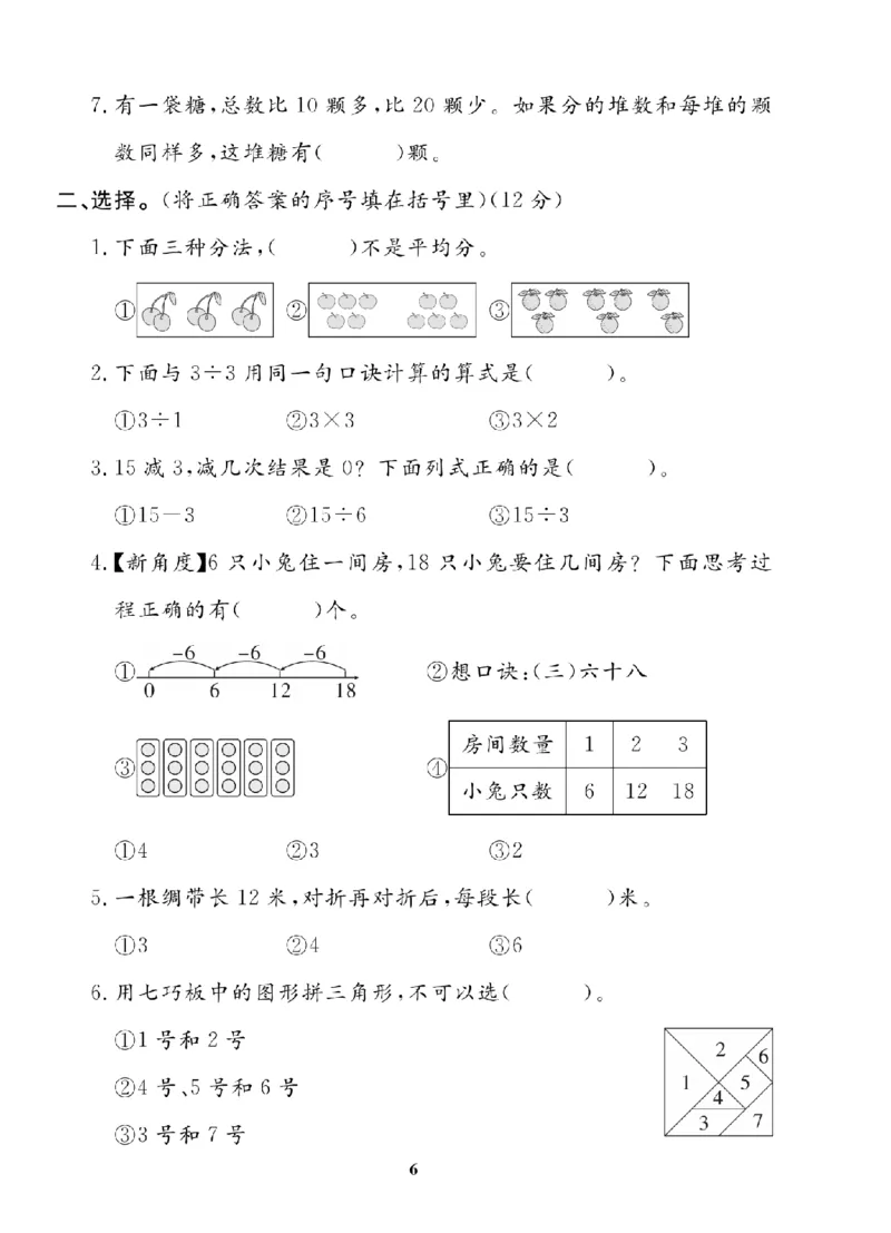 2年级-数学-苏教_25秋语数英期中测试卷专题_语数英1-6年级期中试卷电子版A+题优名卷_25秋期中测试卷数学苏教1-6