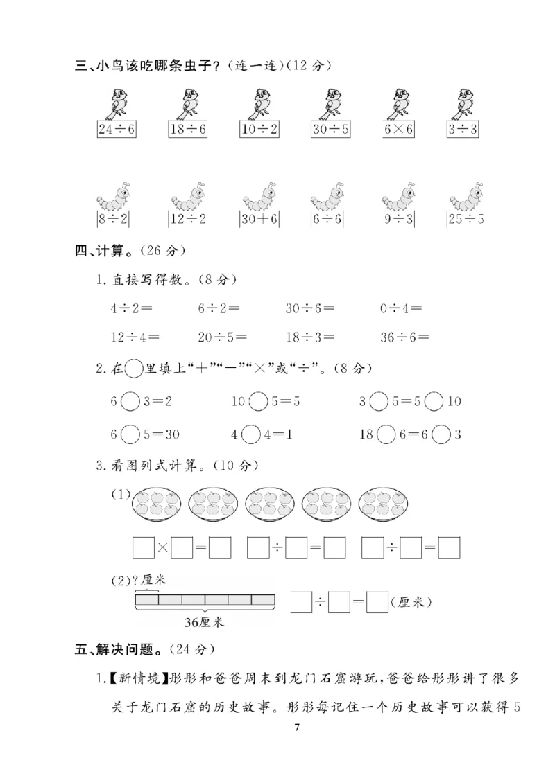 2年级-数学-苏教_25秋语数英期中测试卷专题_语数英1-6年级期中试卷电子版A+题优名卷_25秋期中测试卷数学苏教1-6