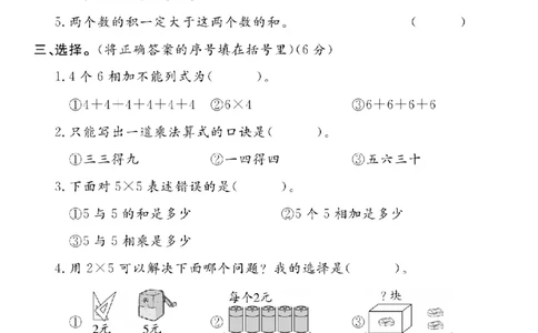 2年级-数学-苏教_25秋语数英期中测试卷专题_语数英1-6年级期中试卷电子版A+题优名卷_25秋期中测试卷数学苏教1-6