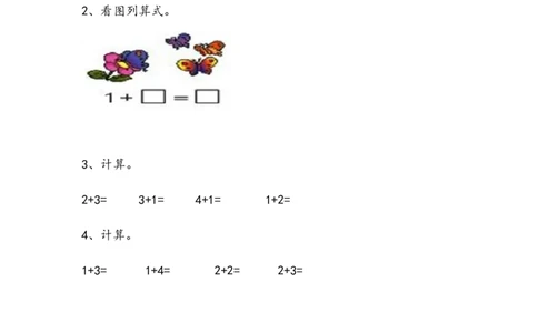 3.1认识5以内的加法_一年级上下册资料_小学一年级学习资料-25年更新版_1-03、小学一年级数学上册_青岛63制_02、课时练习_第三单元10以内的加减法