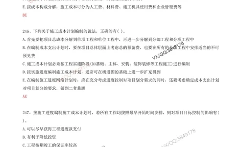 54.54-第6章-6.2-施工成本计划（二）_2026年一级建造师_2026年一建管理_2025年一建管理SVIP_03-习题精析✿实战特训✿模考通关_38-管理《高频考题400题》关宇SMR