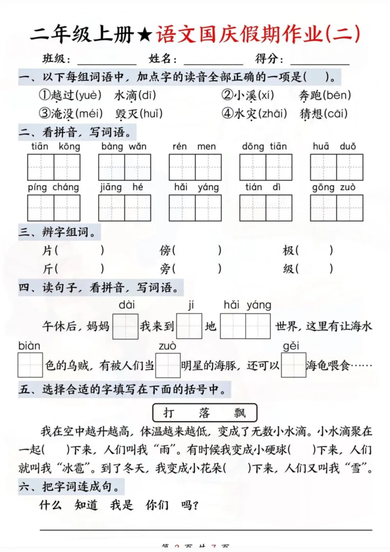2语文国庆假期作业(1)(1)_二年级上下册资料_二年级上册小红书同款资料_二年级